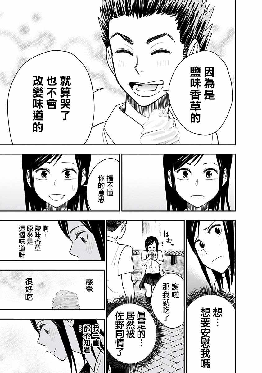 《百草同学》漫画最新章节第82话免费下拉式在线观看章节第【15】张图片