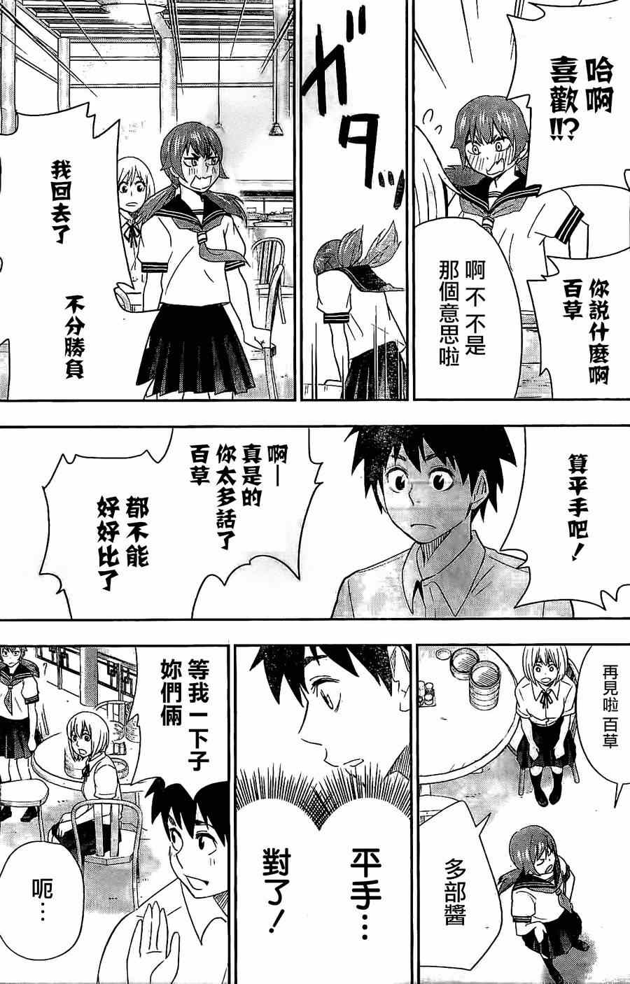 《百草同学》漫画最新章节第34话免费下拉式在线观看章节第【13】张图片