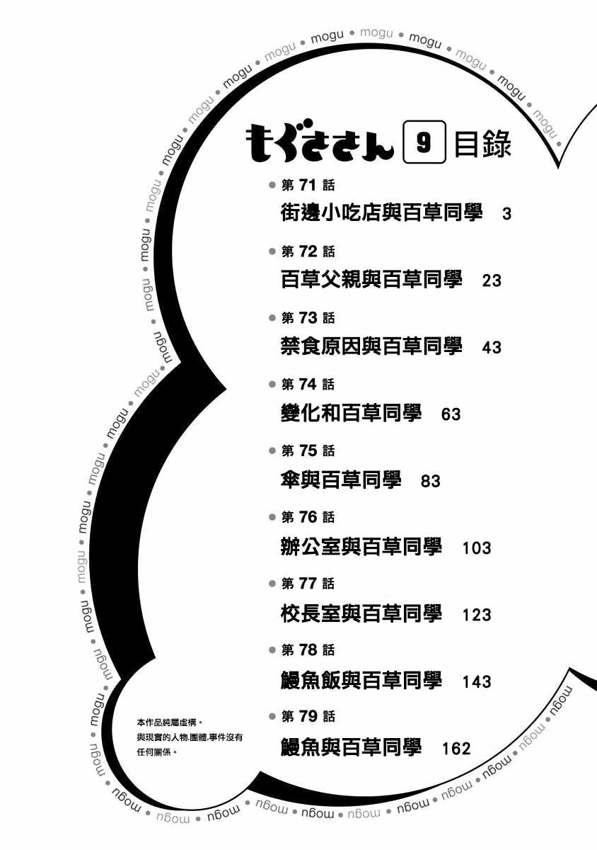 《百草同学》漫画最新章节第71话免费下拉式在线观看章节第【3】张图片