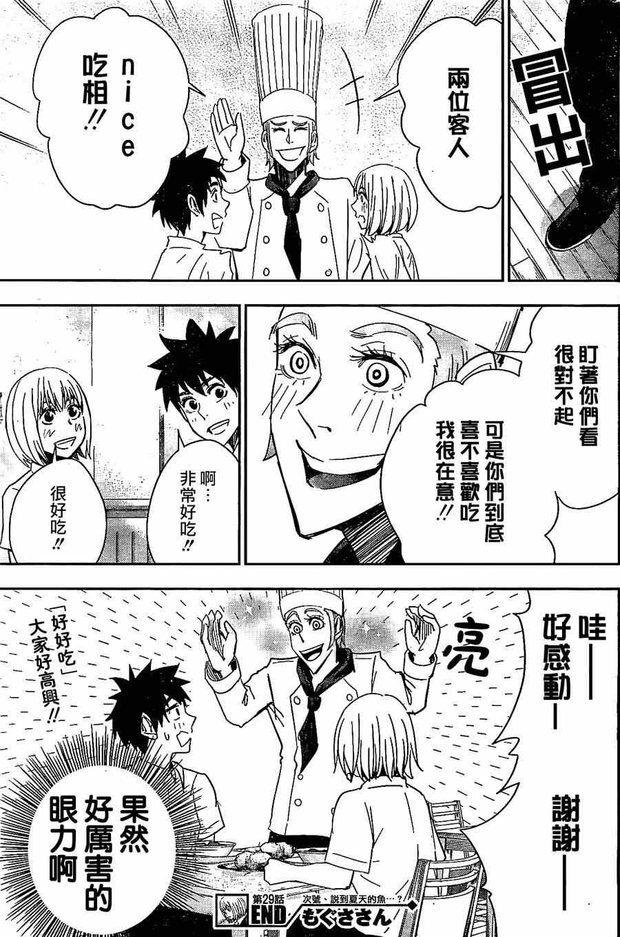 《百草同学》漫画最新章节第29话免费下拉式在线观看章节第【19】张图片