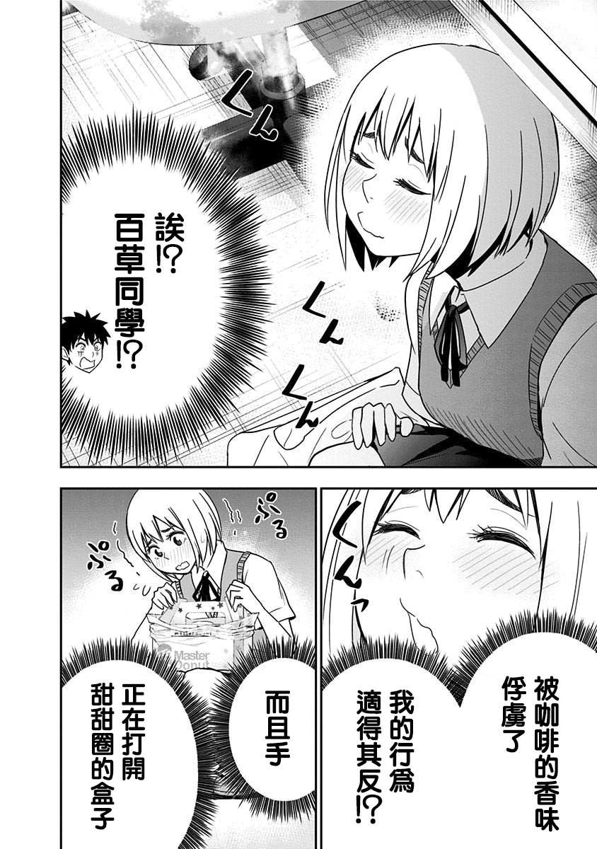 《百草同学》漫画最新章节第77话免费下拉式在线观看章节第【10】张图片