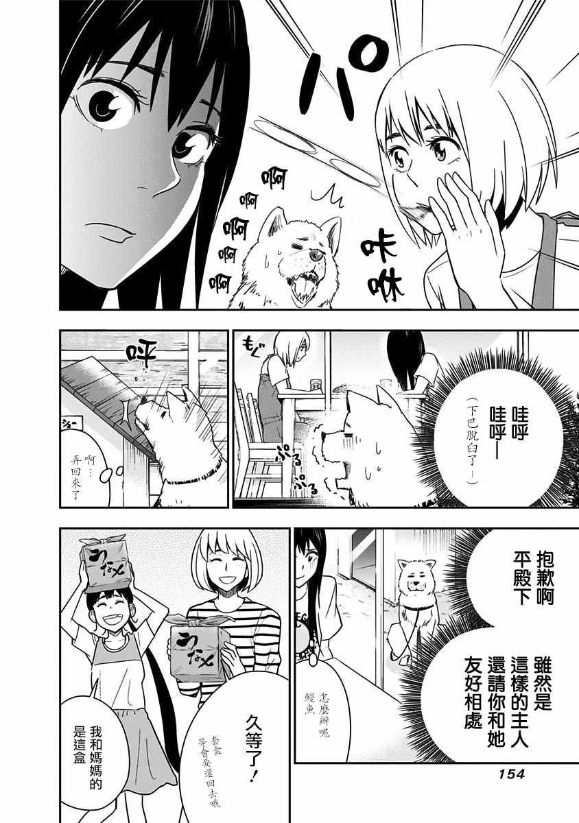 《百草同学》漫画最新章节第78话免费下拉式在线观看章节第【13】张图片