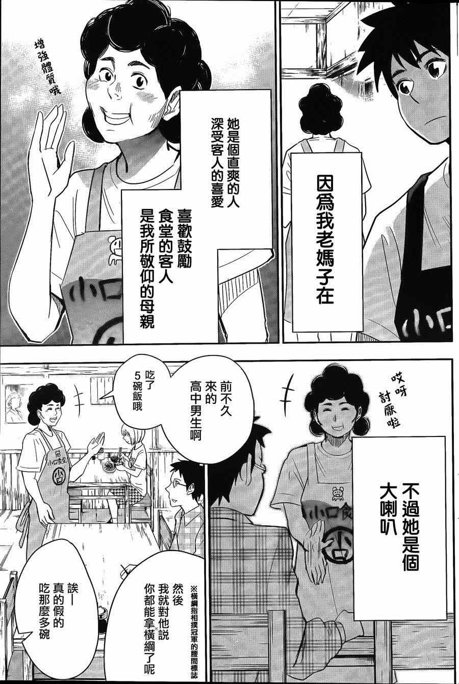 《百草同学》漫画最新章节第20话免费下拉式在线观看章节第【6】张图片