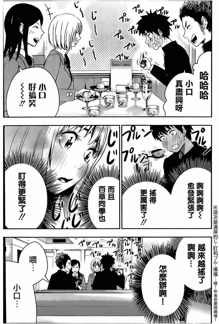 《百草同学》漫画最新章节第21话免费下拉式在线观看章节第【13】张图片