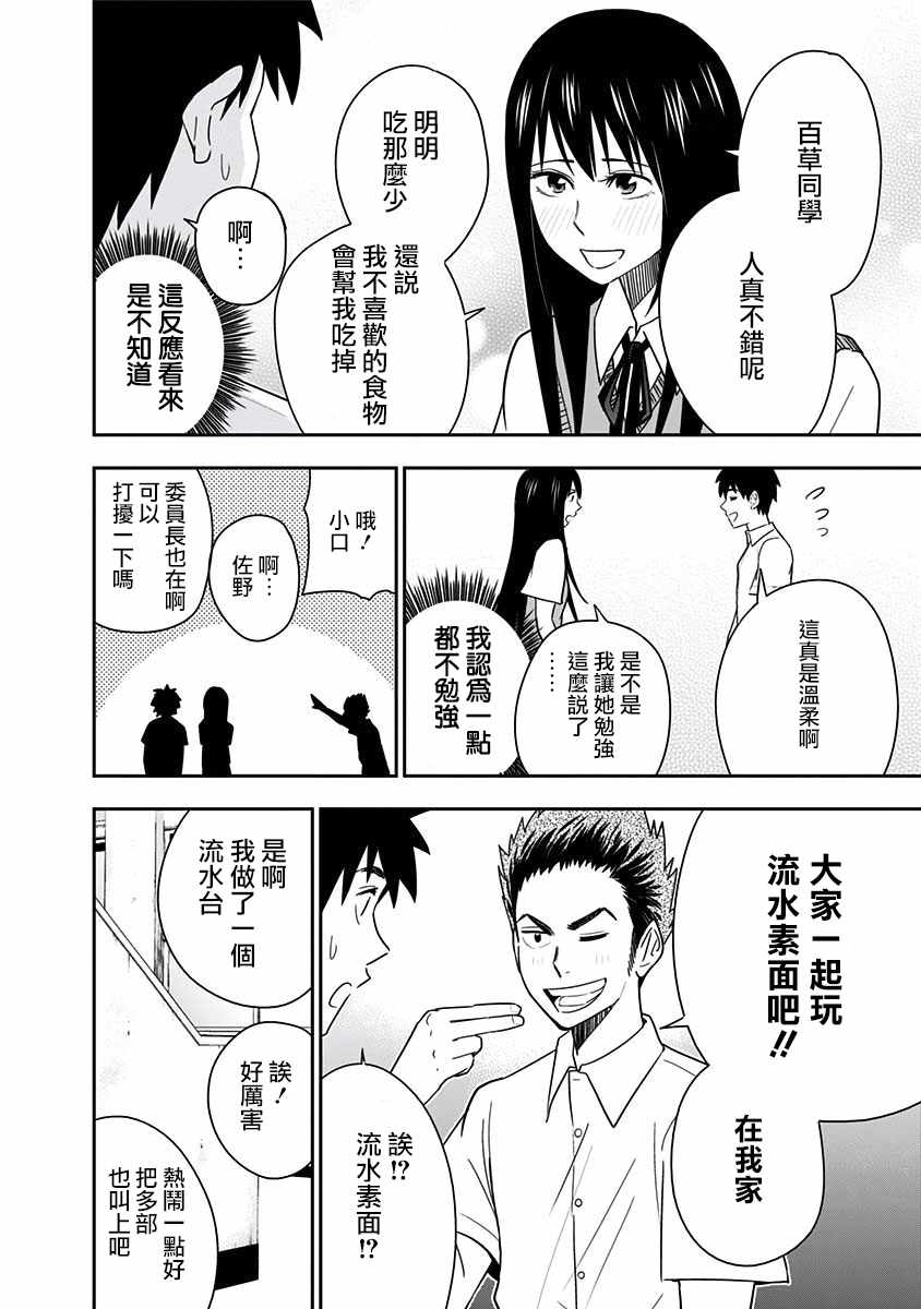 《百草同学》漫画最新章节第80话免费下拉式在线观看章节第【5】张图片