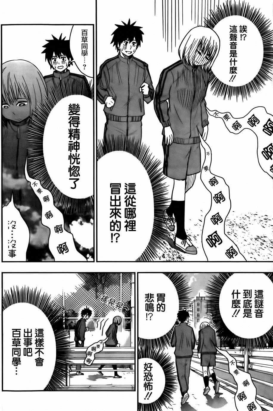 《百草同学》漫画最新章节第11话免费下拉式在线观看章节第【15】张图片