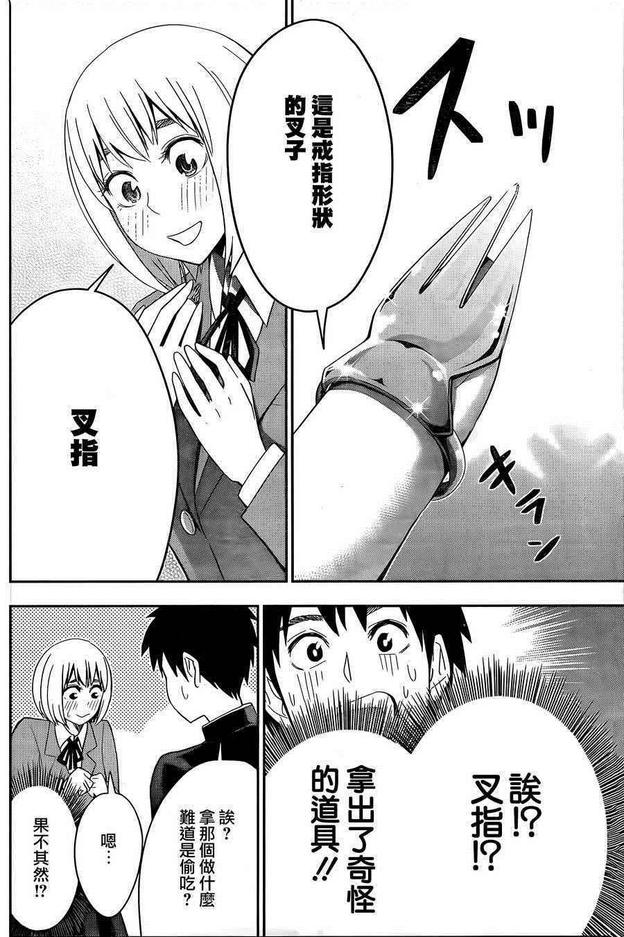 《百草同学》漫画最新章节第56话免费下拉式在线观看章节第【19】张图片