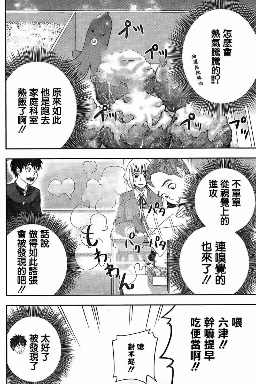 《百草同学》漫画最新章节第57话免费下拉式在线观看章节第【7】张图片