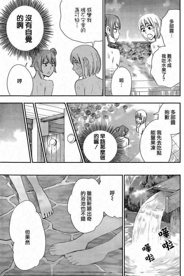 《百草同学》漫画最新章节第51话免费下拉式在线观看章节第【13】张图片