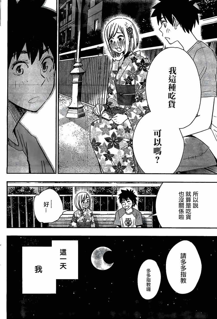 《百草同学》漫画最新章节第28话免费下拉式在线观看章节第【16】张图片