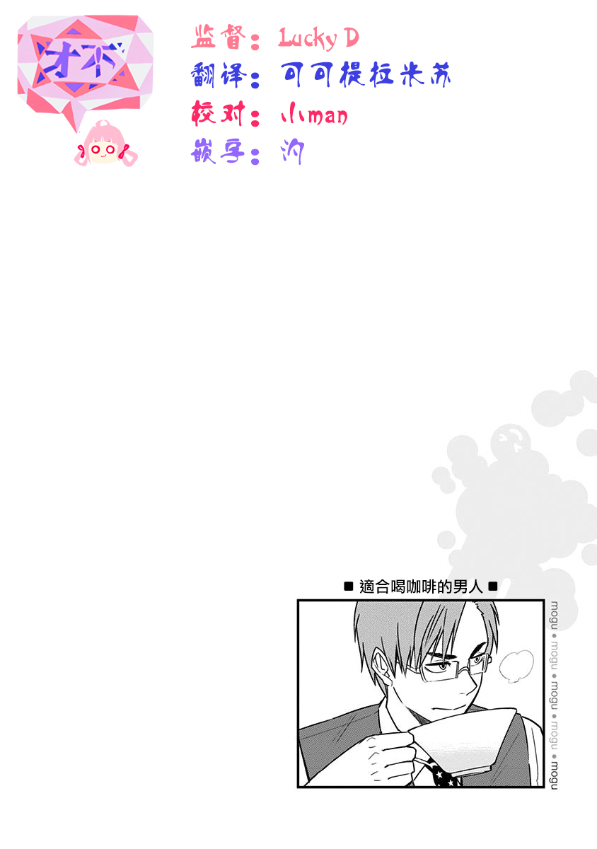 《百草同学》漫画最新章节第77话免费下拉式在线观看章节第【20】张图片