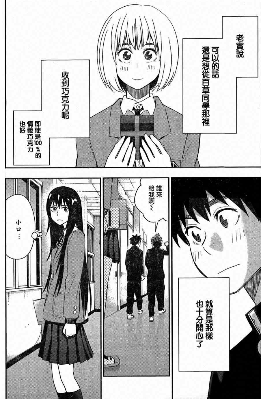 《百草同学》漫画最新章节第46话免费下拉式在线观看章节第【2】张图片