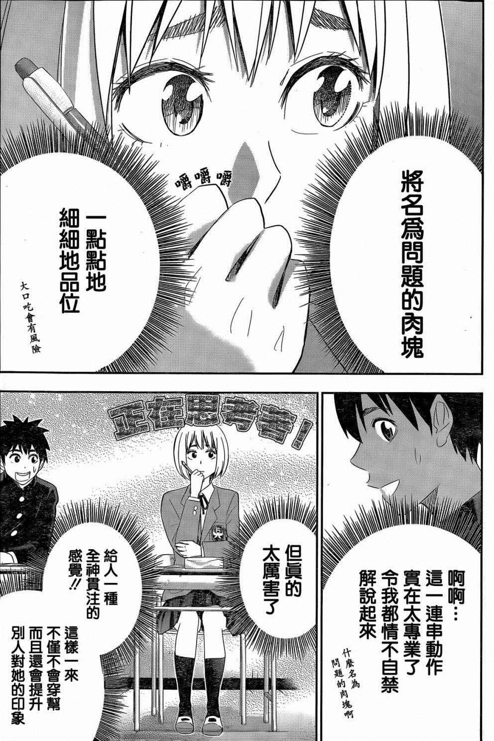 《百草同学》漫画最新章节第57话免费下拉式在线观看章节第【13】张图片