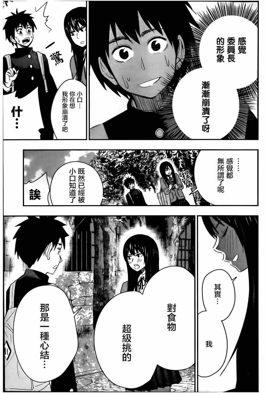 《百草同学》漫画最新章节第22话免费下拉式在线观看章节第【13】张图片