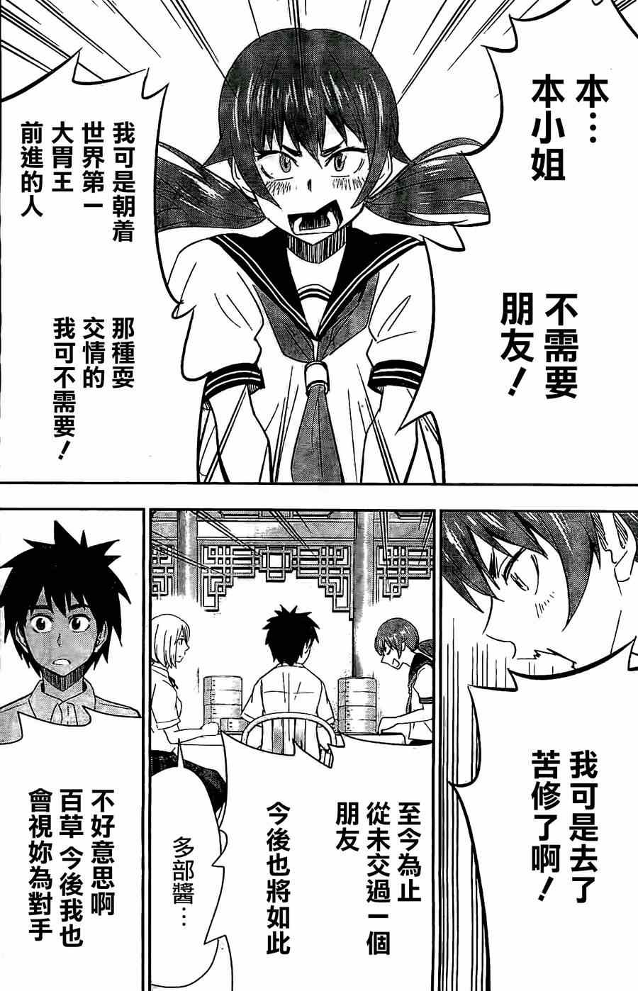 《百草同学》漫画最新章节第34话免费下拉式在线观看章节第【10】张图片