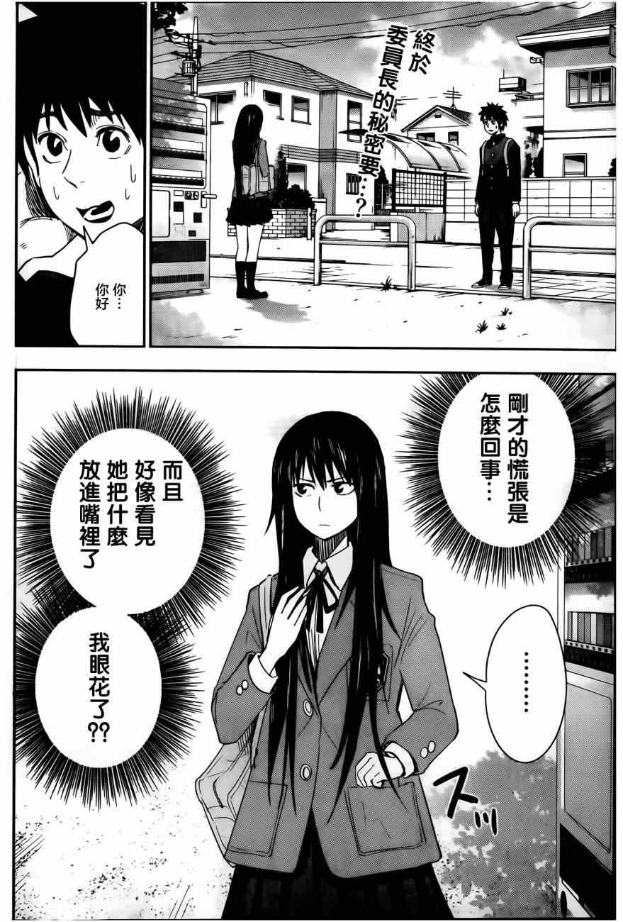 《百草同学》漫画最新章节第22话免费下拉式在线观看章节第【2】张图片