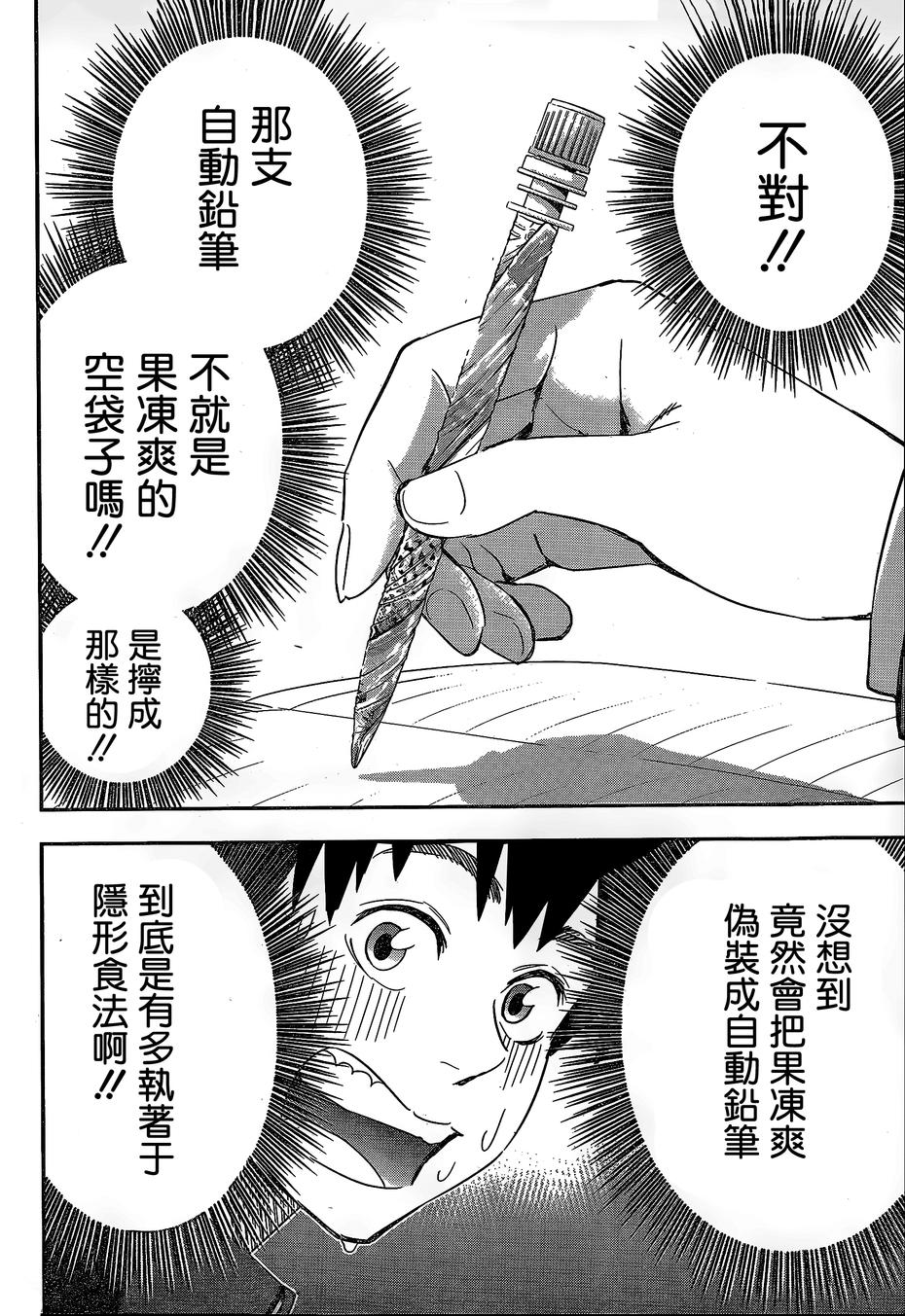 《百草同学》漫画最新章节第45话免费下拉式在线观看章节第【16】张图片