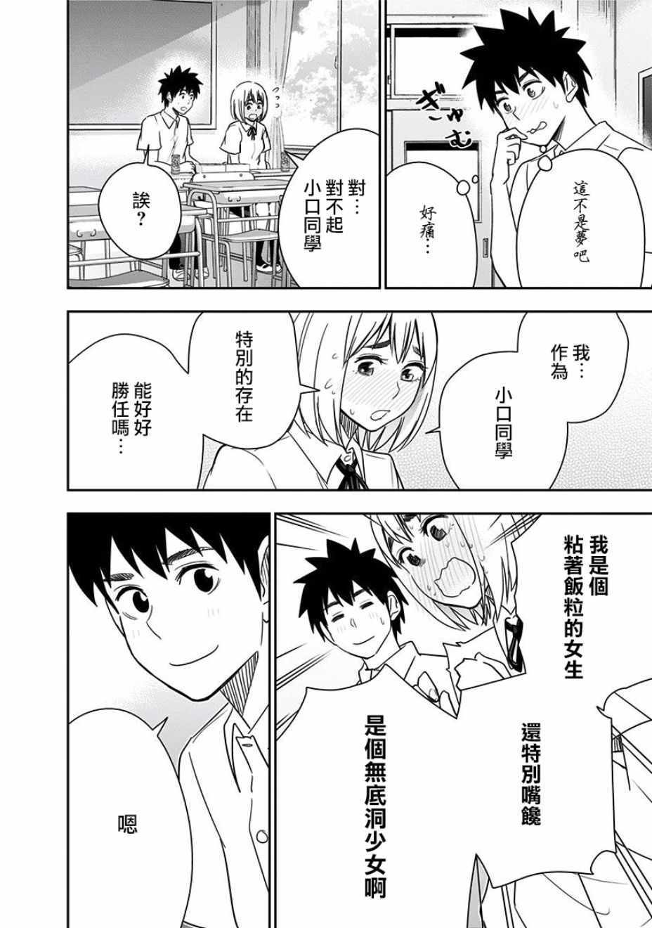 《百草同学》漫画最新章节第87话免费下拉式在线观看章节第【17】张图片