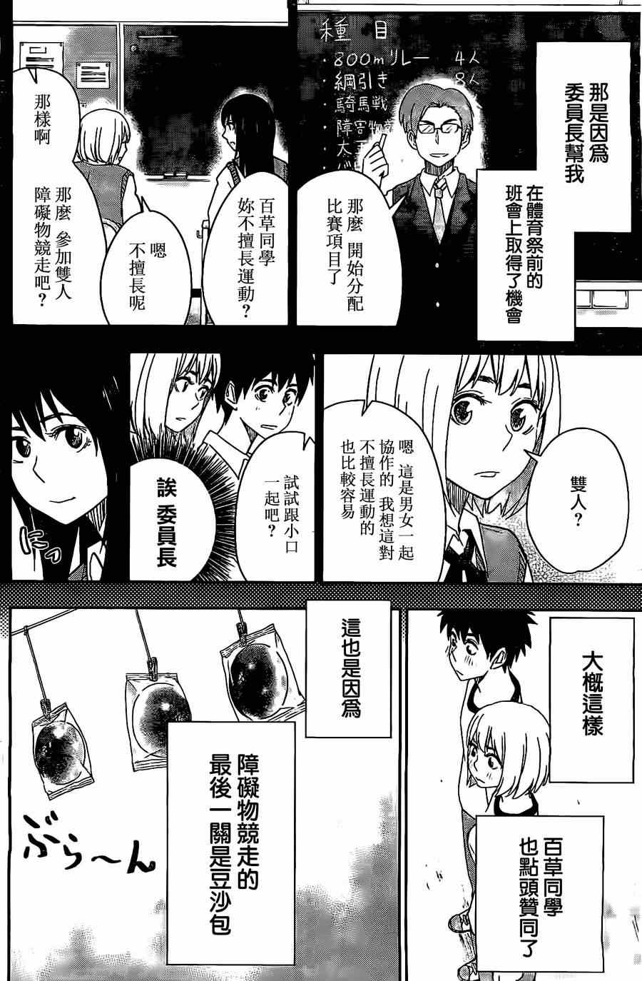 《百草同学》漫画最新章节第35话免费下拉式在线观看章节第【6】张图片