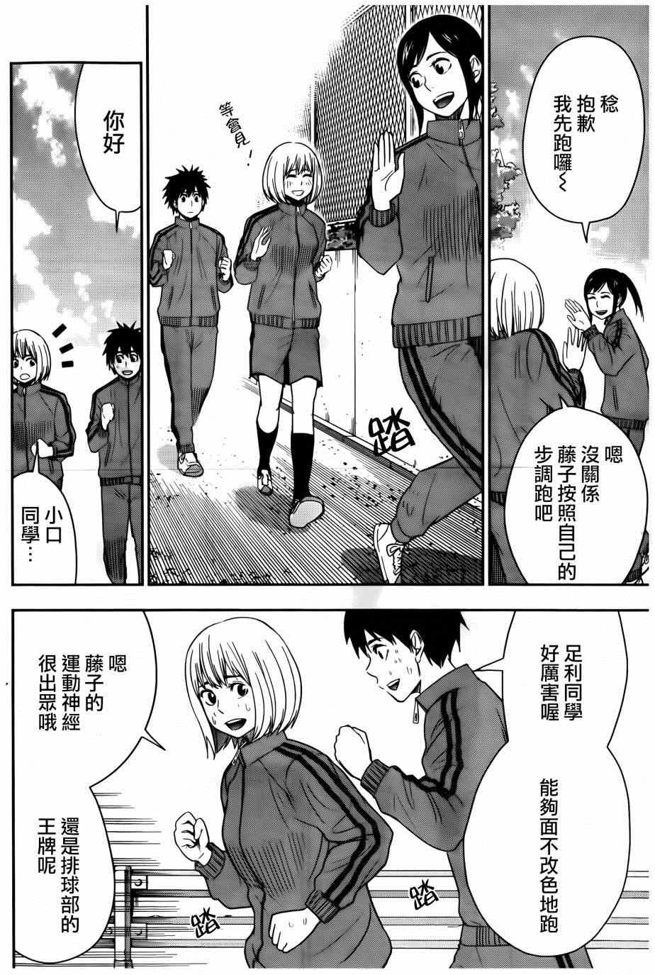 《百草同学》漫画最新章节第11话免费下拉式在线观看章节第【5】张图片