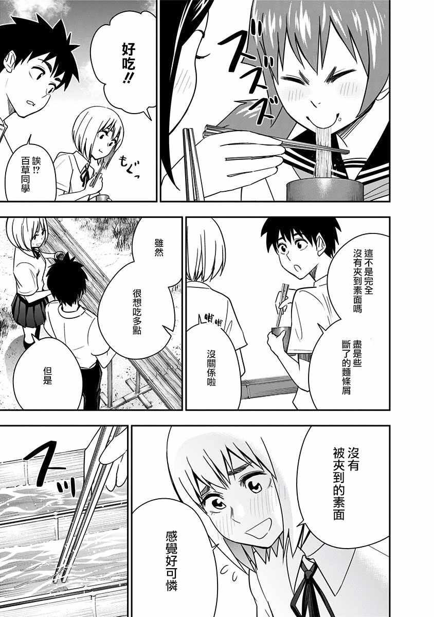 《百草同学》漫画最新章节第80话免费下拉式在线观看章节第【10】张图片