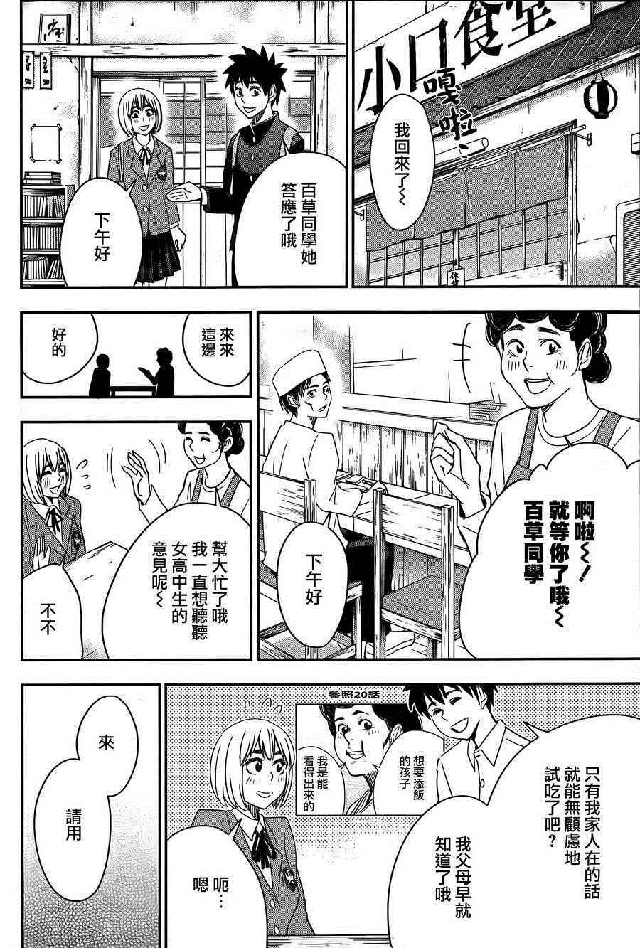 《百草同学》漫画最新章节第53话免费下拉式在线观看章节第【3】张图片