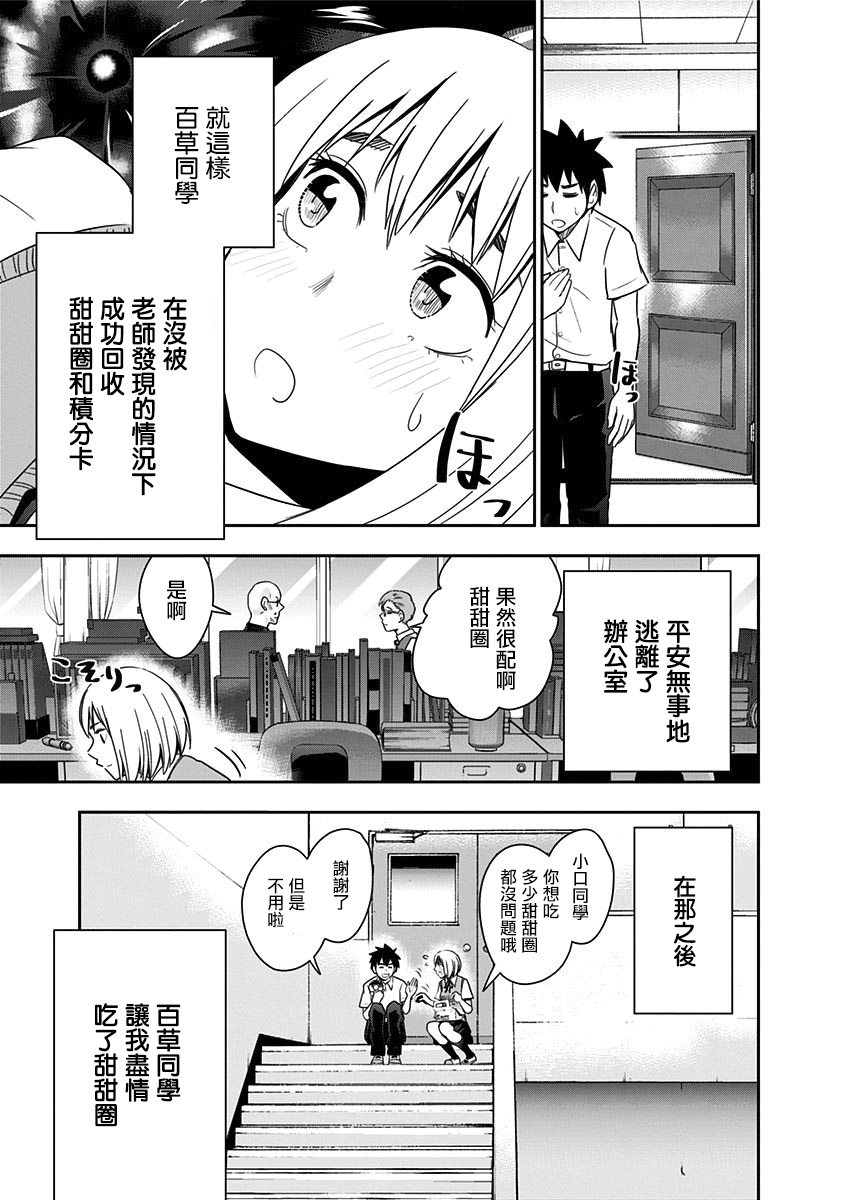 《百草同学》漫画最新章节第77话免费下拉式在线观看章节第【19】张图片