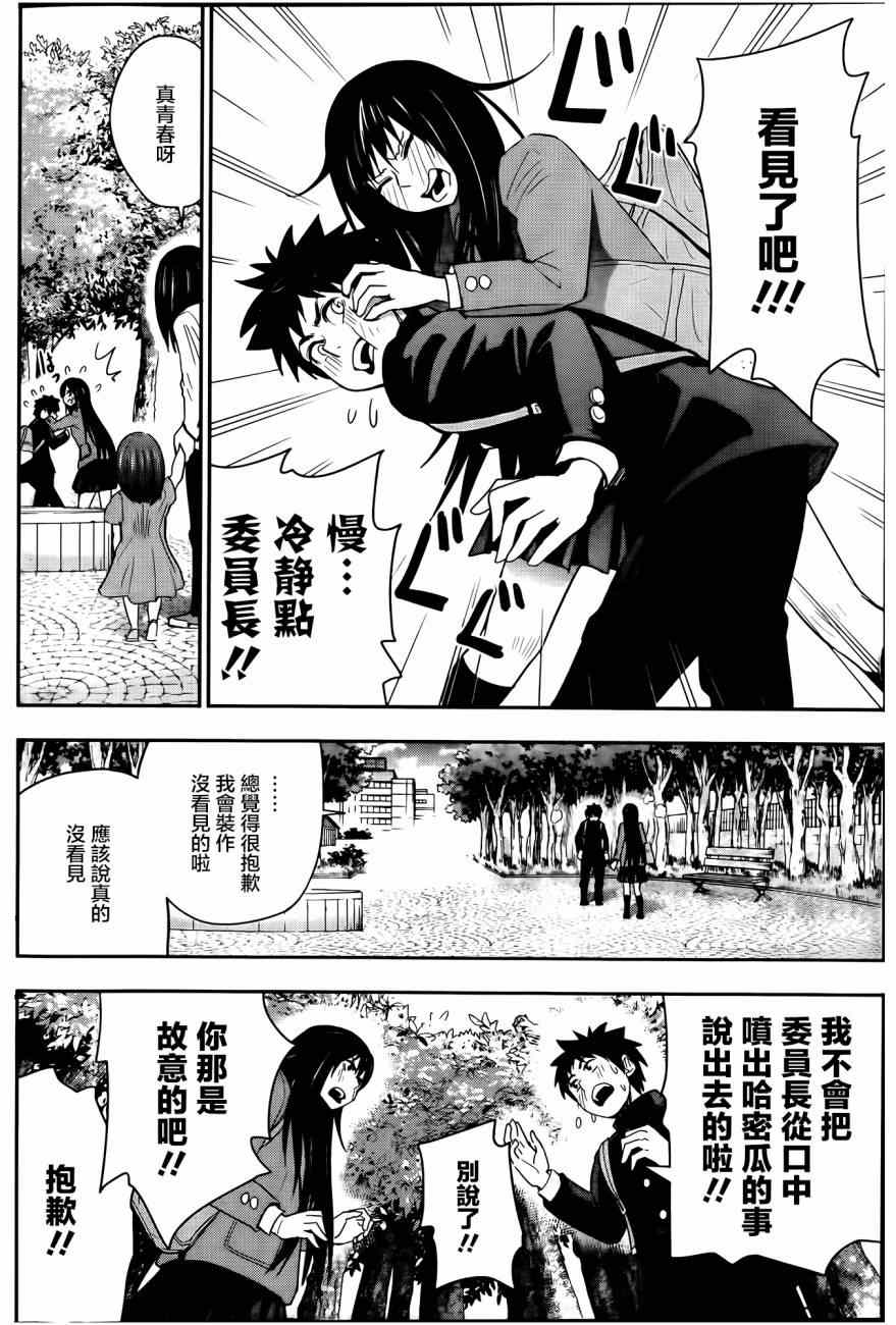 《百草同学》漫画最新章节第22话免费下拉式在线观看章节第【8】张图片