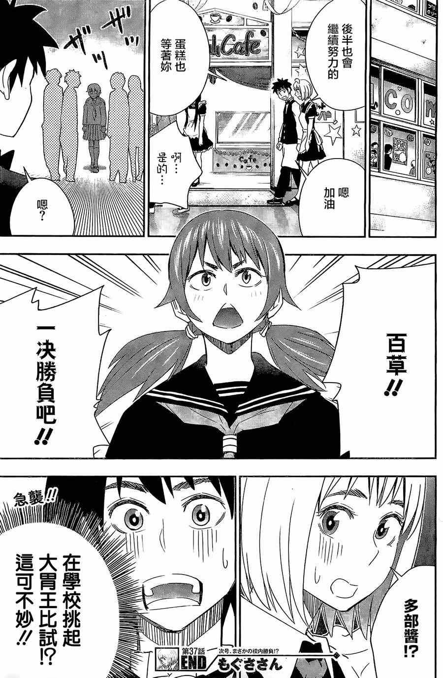 《百草同学》漫画最新章节第37话免费下拉式在线观看章节第【19】张图片