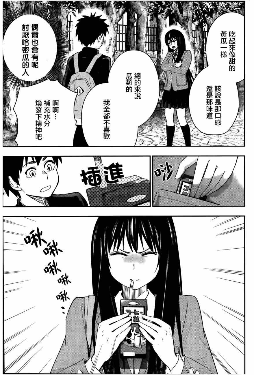 《百草同学》漫画最新章节第22话免费下拉式在线观看章节第【11】张图片