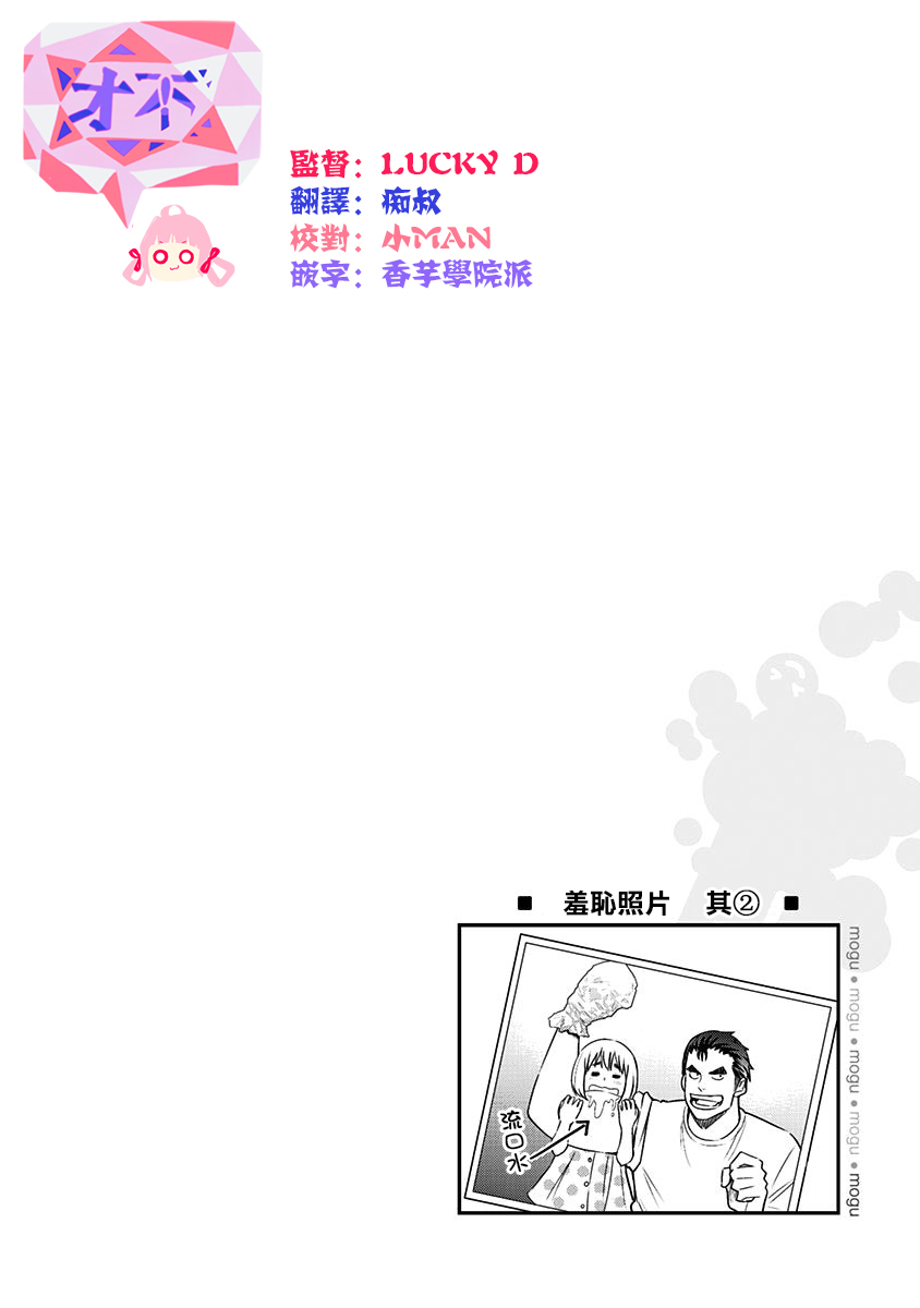 《百草同学》漫画最新章节第73话免费下拉式在线观看章节第【20】张图片