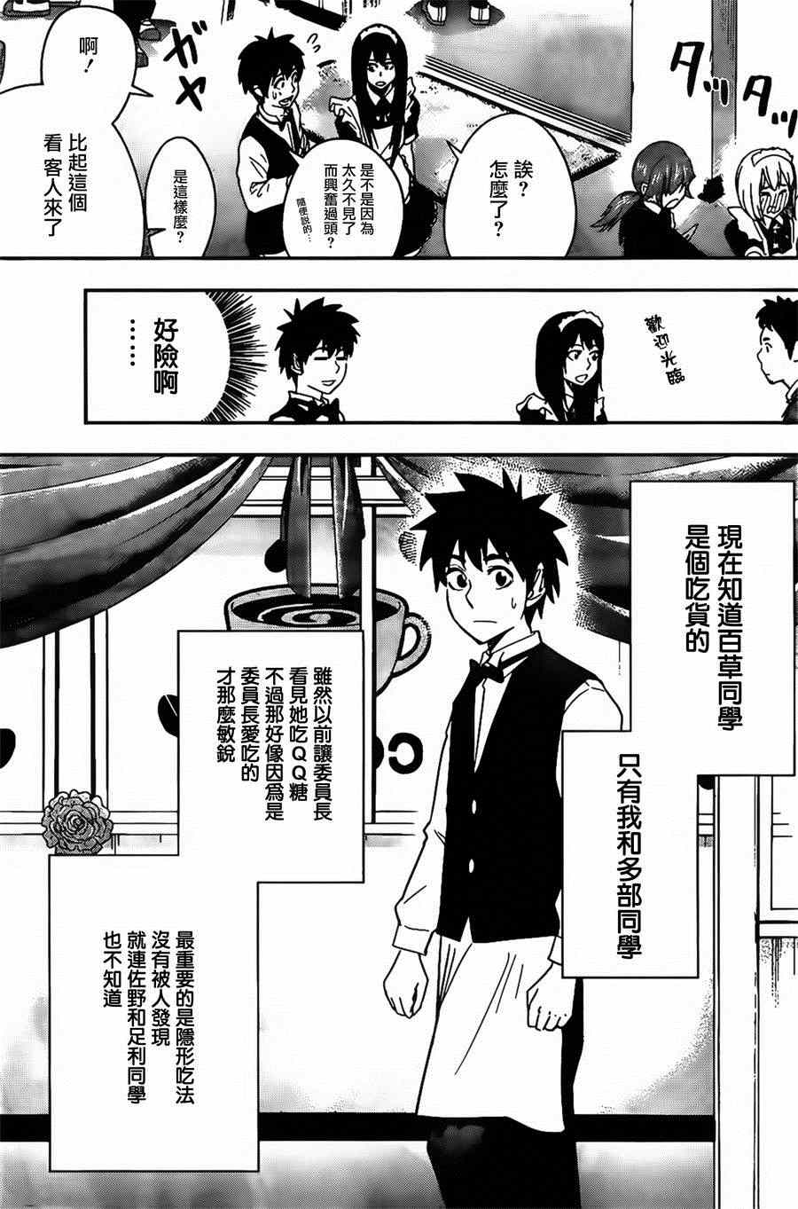 《百草同学》漫画最新章节第38话免费下拉式在线观看章节第【5】张图片