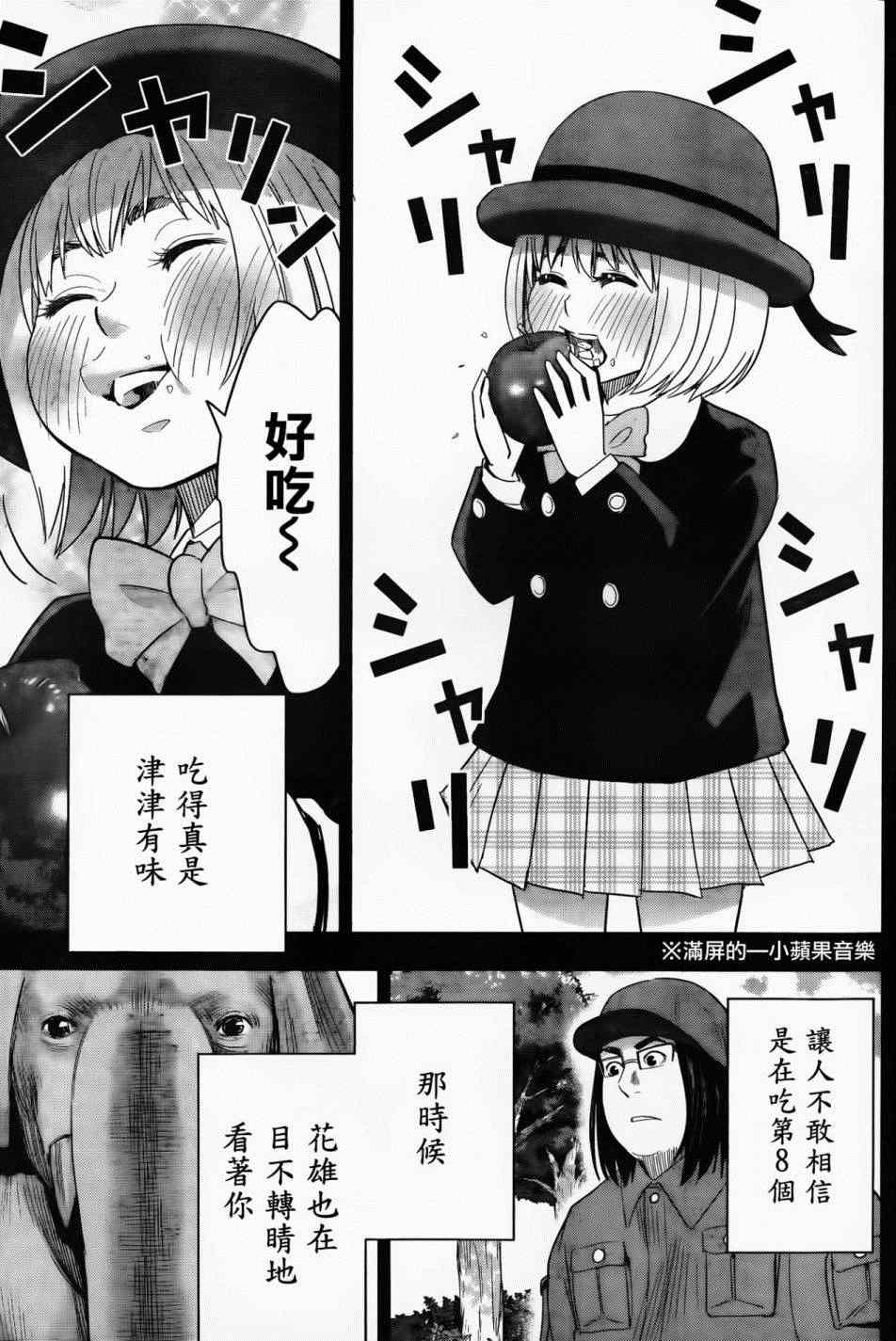 《百草同学》漫画最新章节第17话免费下拉式在线观看章节第【11】张图片