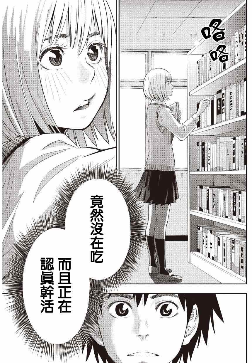 《百草同学》漫画最新章节第10话免费下拉式在线观看章节第【5】张图片