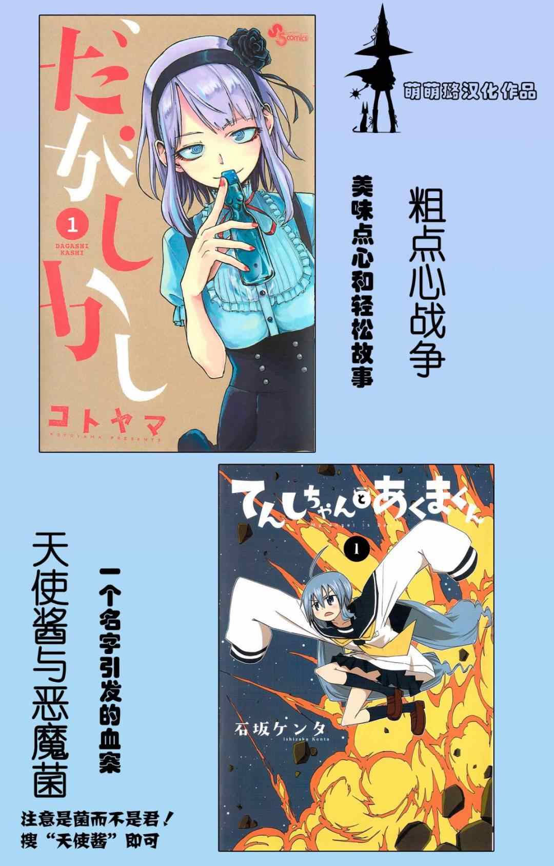 《百草同学》漫画最新章节第15话免费下拉式在线观看章节第【20】张图片