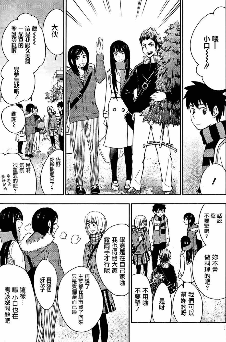 《百草同学》漫画最新章节第40话免费下拉式在线观看章节第【7】张图片