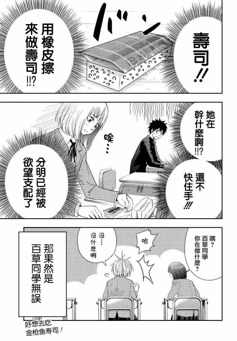 《百草同学》漫画最新章节第3话免费下拉式在线观看章节第【29】张图片