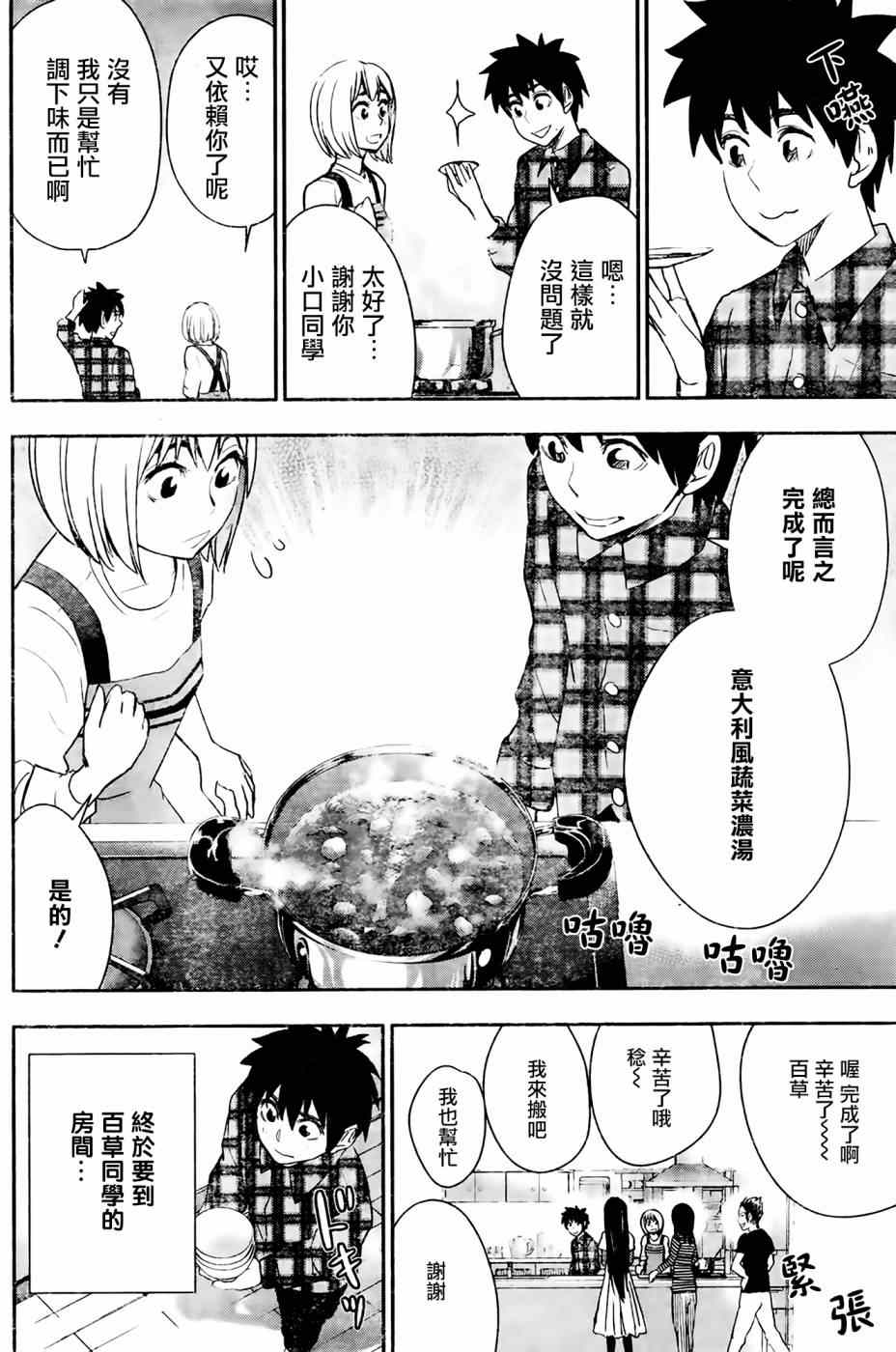 《百草同学》漫画最新章节第40话免费下拉式在线观看章节第【16】张图片