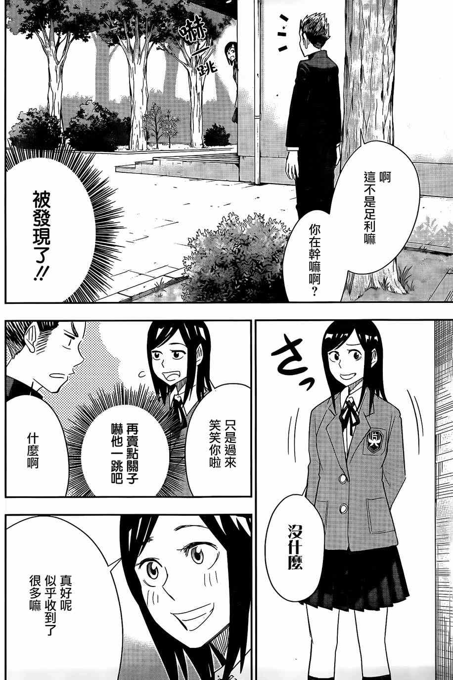 《百草同学》漫画最新章节第48话免费下拉式在线观看章节第【12】张图片