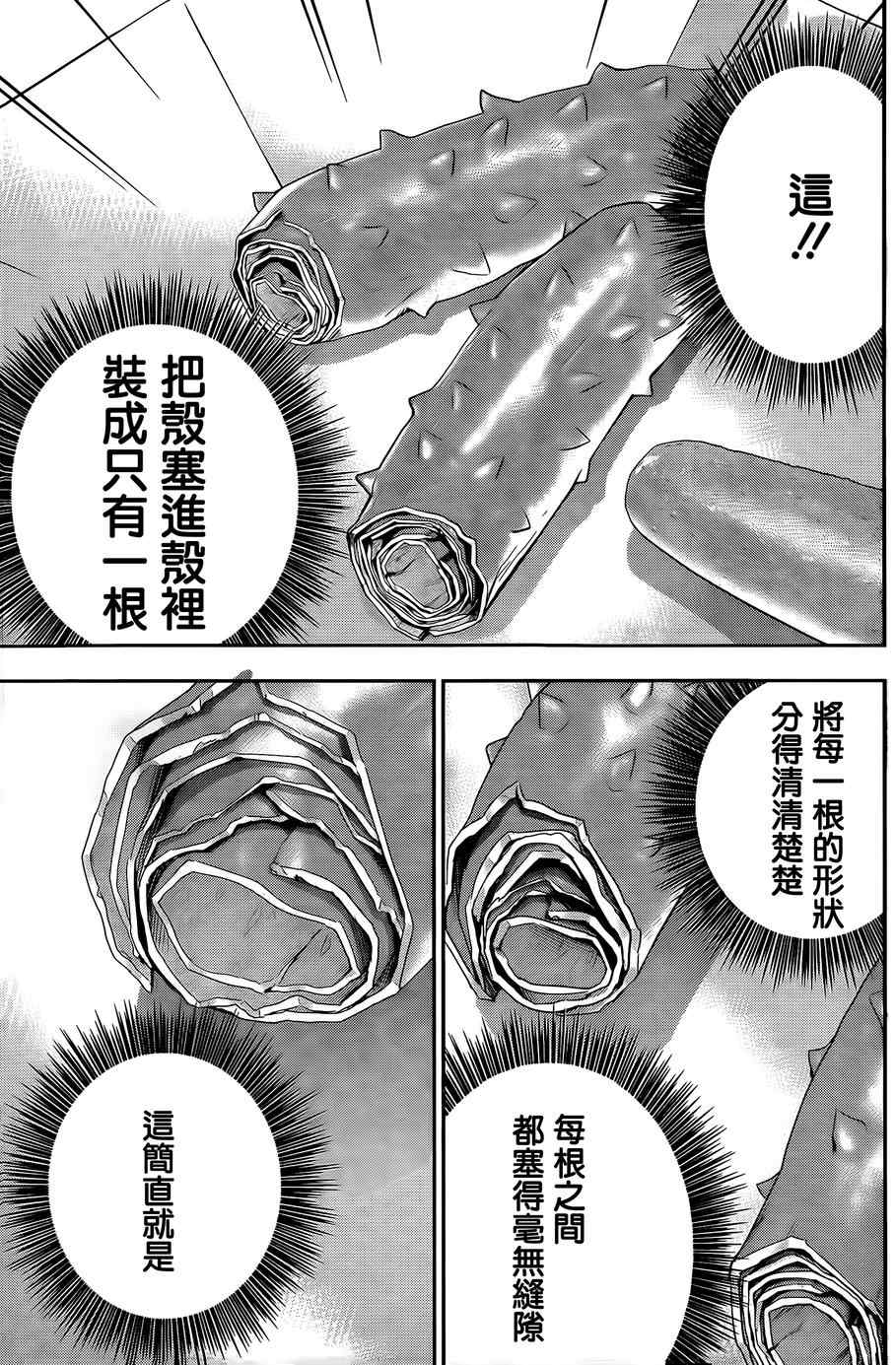 《百草同学》漫画最新章节第52话免费下拉式在线观看章节第【12】张图片