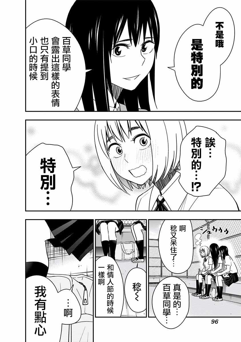 《百草同学》漫画最新章节第84话免费下拉式在线观看章节第【14】张图片