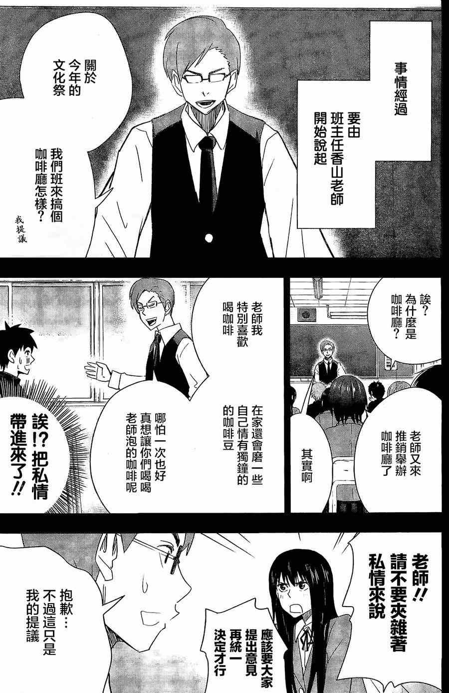 《百草同学》漫画最新章节第37话免费下拉式在线观看章节第【3】张图片