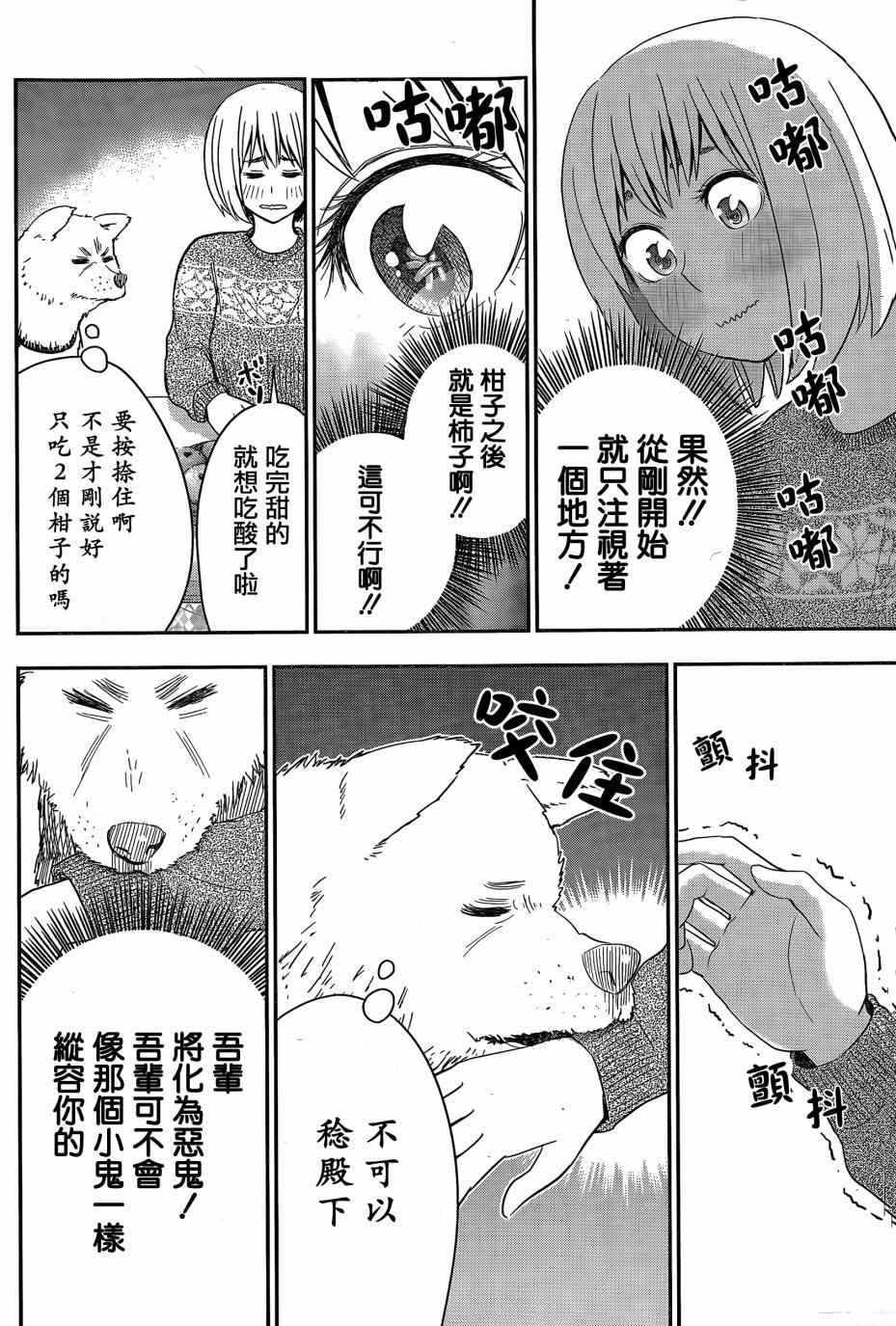 《百草同学》漫画最新章节第44话免费下拉式在线观看章节第【10】张图片