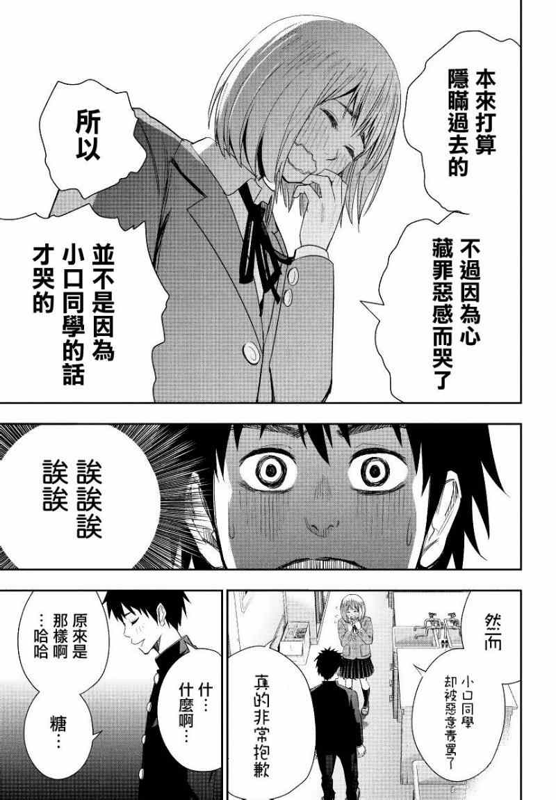 《百草同学》漫画最新章节第3话免费下拉式在线观看章节第【21】张图片