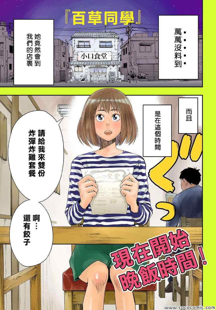 《百草同学》漫画最新章节第1话免费下拉式在线观看章节第【2】张图片