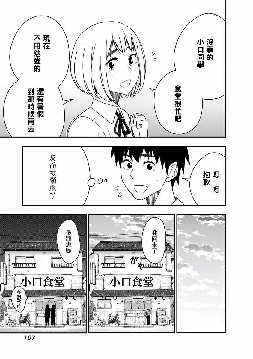 《百草同学》漫画最新章节第85话免费下拉式在线观看章节第【5】张图片