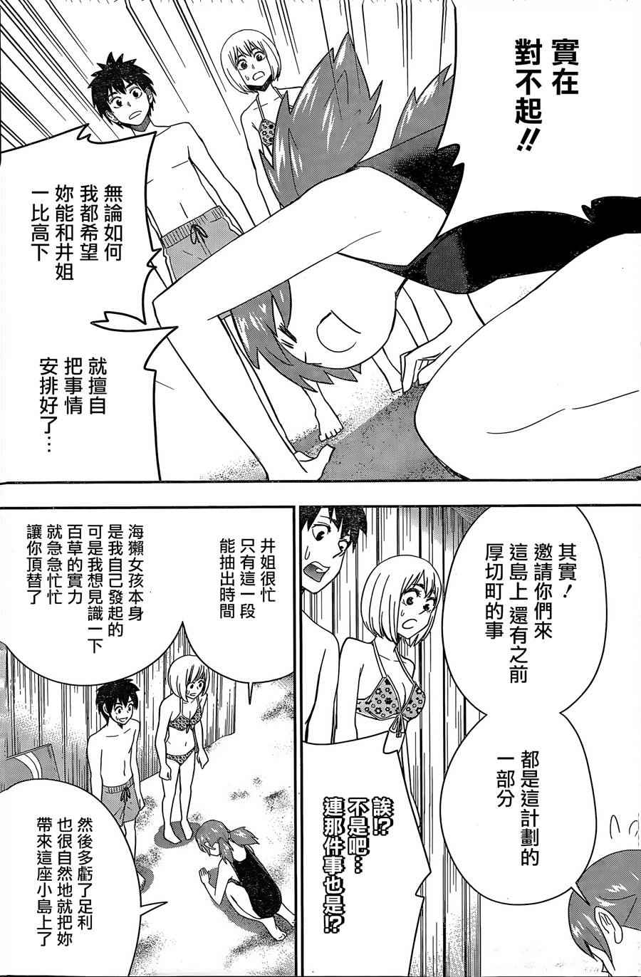 《百草同学》漫画最新章节第62话免费下拉式在线观看章节第【5】张图片