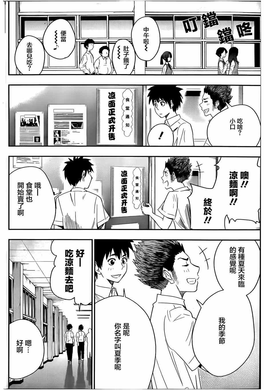 《百草同学》漫画最新章节第23话免费下拉式在线观看章节第【4】张图片