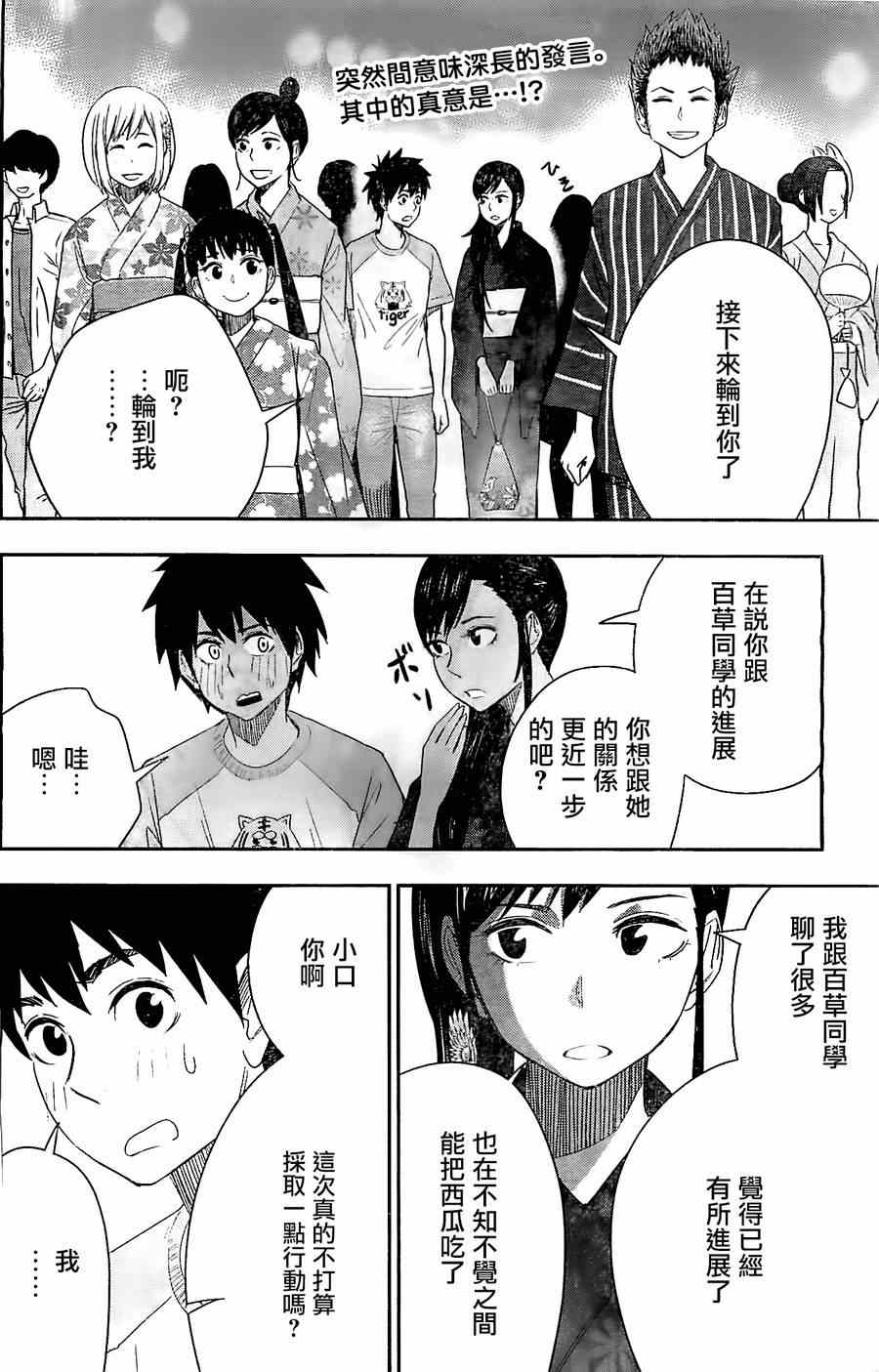 《百草同学》漫画最新章节第27话免费下拉式在线观看章节第【2】张图片