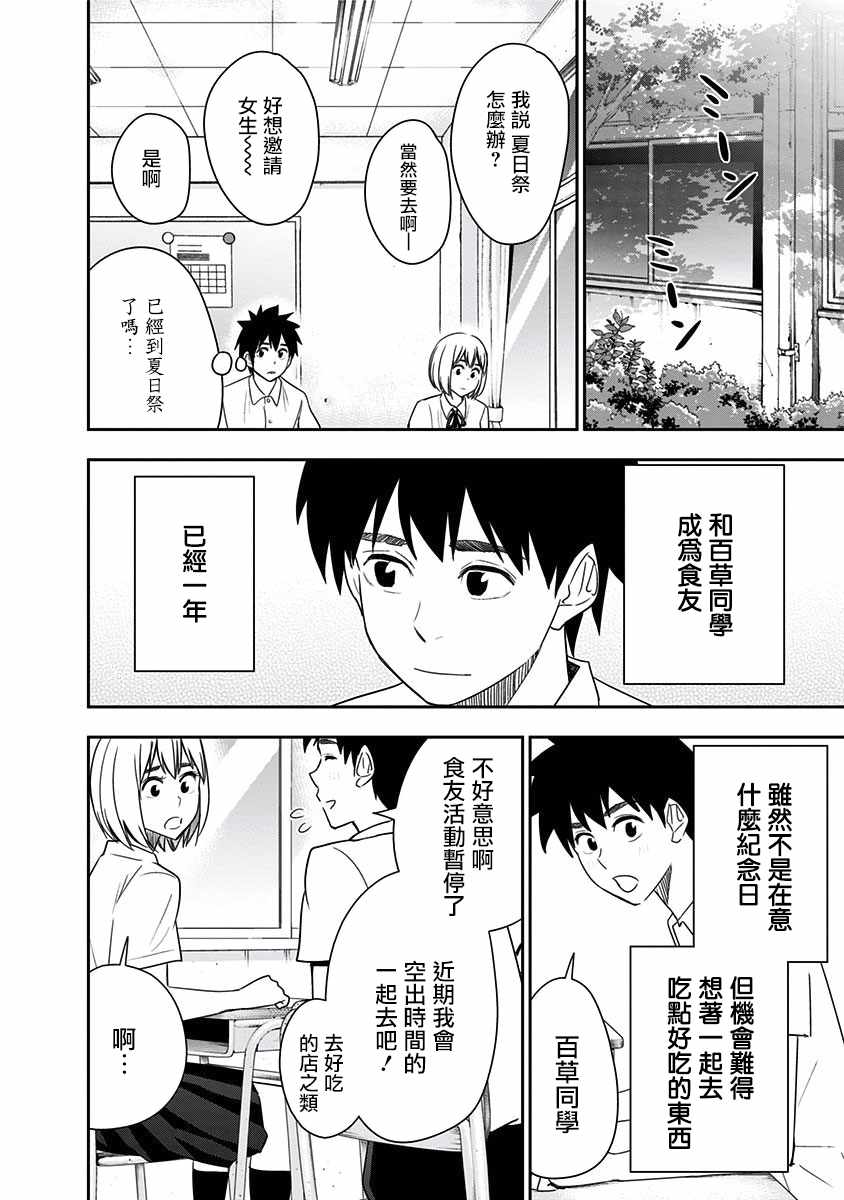 《百草同学》漫画最新章节第85话免费下拉式在线观看章节第【4】张图片